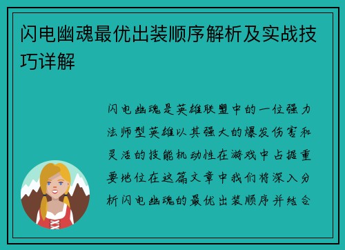 闪电幽魂最优出装顺序解析及实战技巧详解