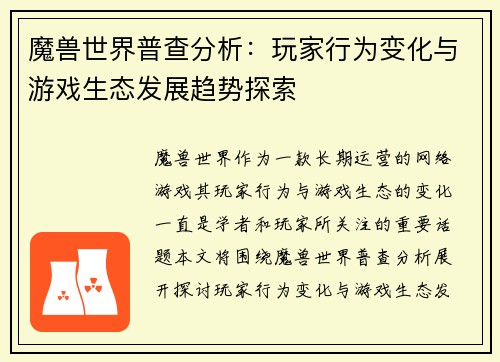 魔兽世界普查分析：玩家行为变化与游戏生态发展趋势探索